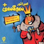 بازی امپراتور سوکسی COCKROACH POKER ROYAL