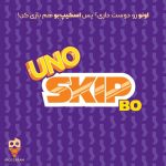 بازی اونو اسکیپ بو SKIP BO