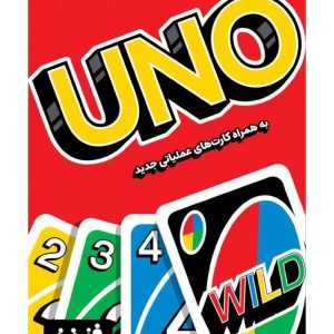 بازی ایرانی اونو (UNO)