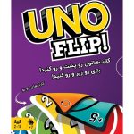 بازی ایرانی اونو فلیپ (UNO FLIP)