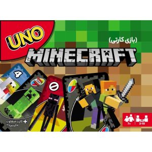 بازی ایرانی اونو ماینکرفت (UNO MINECRAFT)