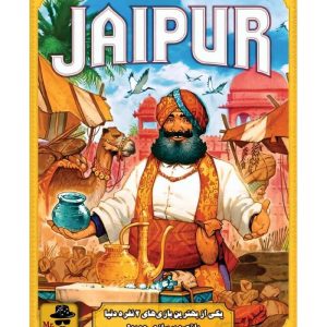 بازی ایرانی جایپور (JAIPUR)