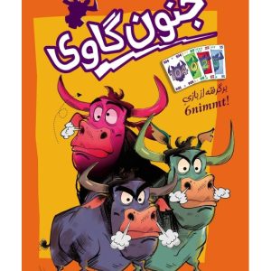 بازی ایرانی جنون گاوی 6NIMMT