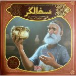 بازی ایرانی سفالگر