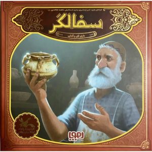 بازی ایرانی سفالگر
