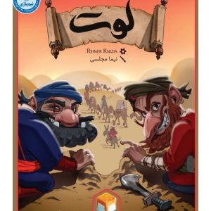 بازی ایرانی لوت (LOOT)