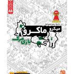 بازی ایرانی میکرو ماکرو 2 MICROMACRO: FULL HOUSE CRIME CITY