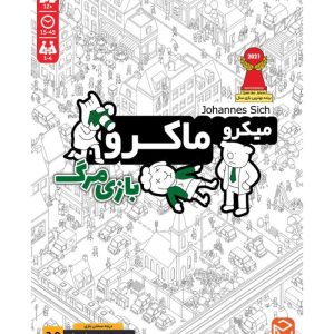 بازی ایرانی میکرو ماکرو 2 MICROMACRO: FULL HOUSE CRIME CITY