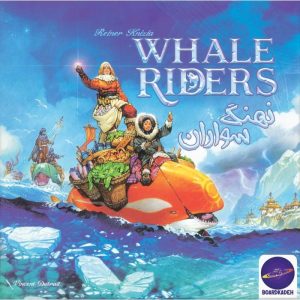 بازی ایرانی نهنگ سواران WHALE RIDERS