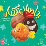 بازی ایرانی پارسال بهار