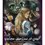 بازی ایرانی پرونده آلیس در سرزمین عجایب