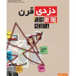 بازی ایرانی پرونده دزدی قرن HEIST OF THE CENTURY
