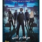 بازی ایرانی پرونده سرقت در لندن
