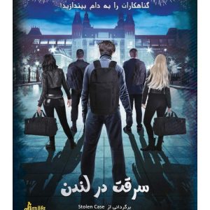 بازی ایرانی پرونده سرقت در لندن