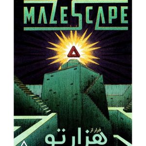 بازی ایرانی پرونده فرار از هزارتو MAZESCAPE
