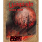 بازی ایرانی پرونده ماه خونین BLOOD MOON