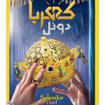 بازی ایرانی کهربا دوئل (SPLENDOR DUEL)