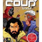 بازی ایرانی کودتا پلاس (COUP+EXP)