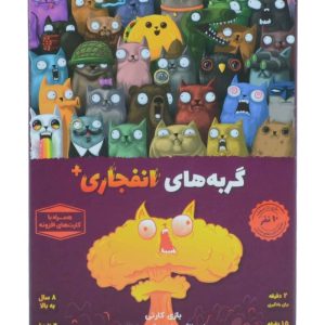 بازی ایرانی گربه های انفجاری پلاس (EXPLODING KITTENS PLUS)