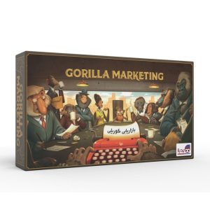 بازی بازاریابی گوریلی GORILLA MARKETING