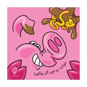 بازی خوکی DIRTY PIG