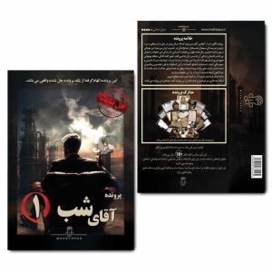 بازی معمایی پرونده آقای شب