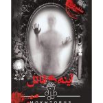 بازی معمایی پرونده آینه قاتل