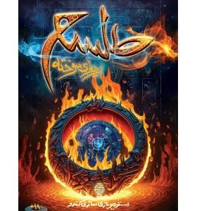 بازی معمایی پرونده طلسم رویای سوخته