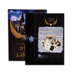 بازی معمایی پرونده هاگوارتز