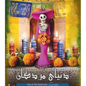 بازی پرونده دنیای مردگان DAY OF THE DEAD