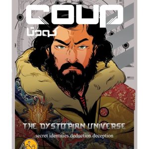 کودتا (COUP) نسخه ایرانی