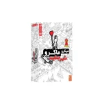 خرید بازی فکری میکرو ماکرو ۱: شهر جنایت