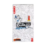 خرید بازی فکری میکرو ماکرو ۳: دست‌های پنهان
