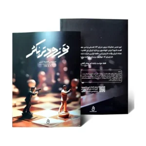 پرونده جنایی: تو زودتر بکش